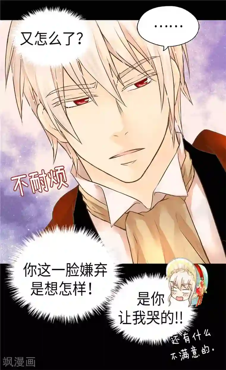 皇帝的独生女第231话 脑子有坑的老爸