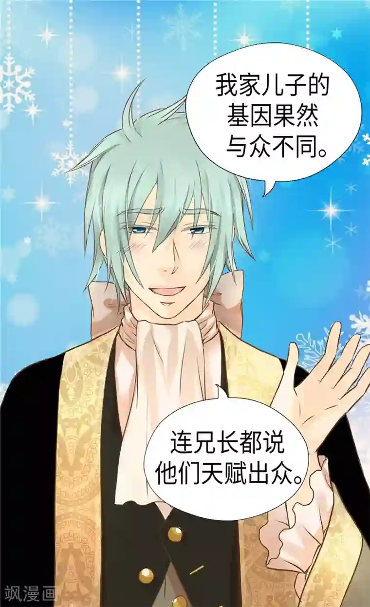 皇帝的独生女第232话 爸爸间的对决