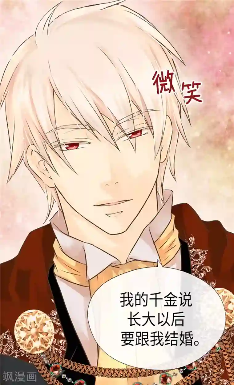 皇帝的独生女第232话 爸爸间的对决