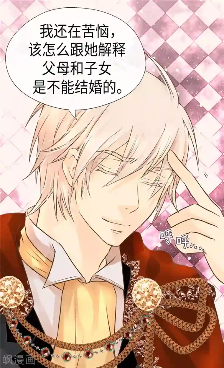 皇帝的独生女第232话 爸爸间的对决