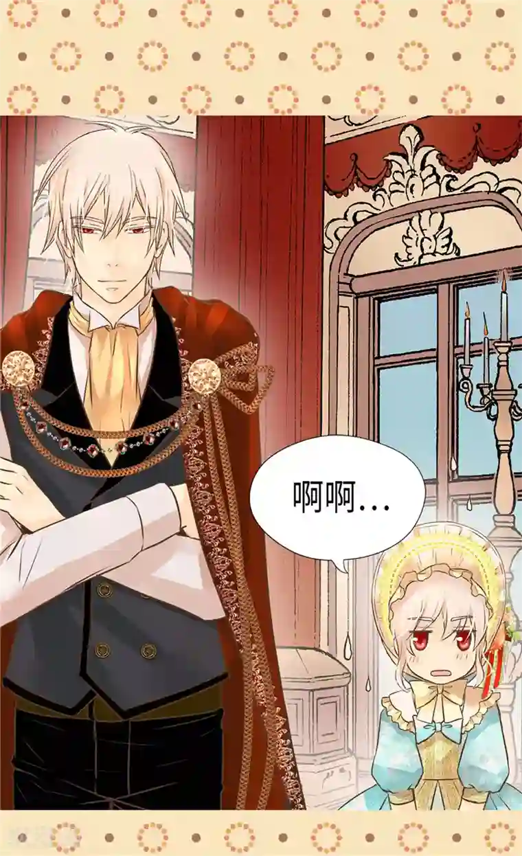 皇帝的独生女第232话 爸爸间的对决