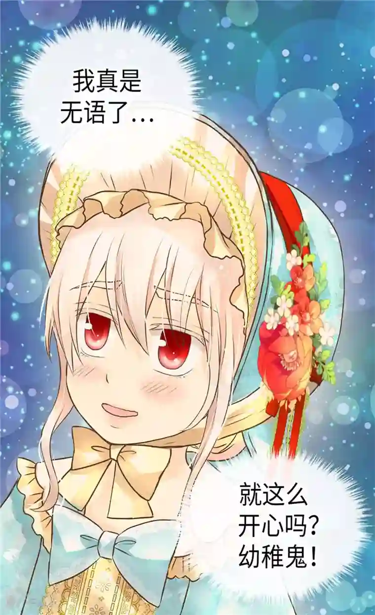 皇帝的独生女第232话 爸爸间的对决