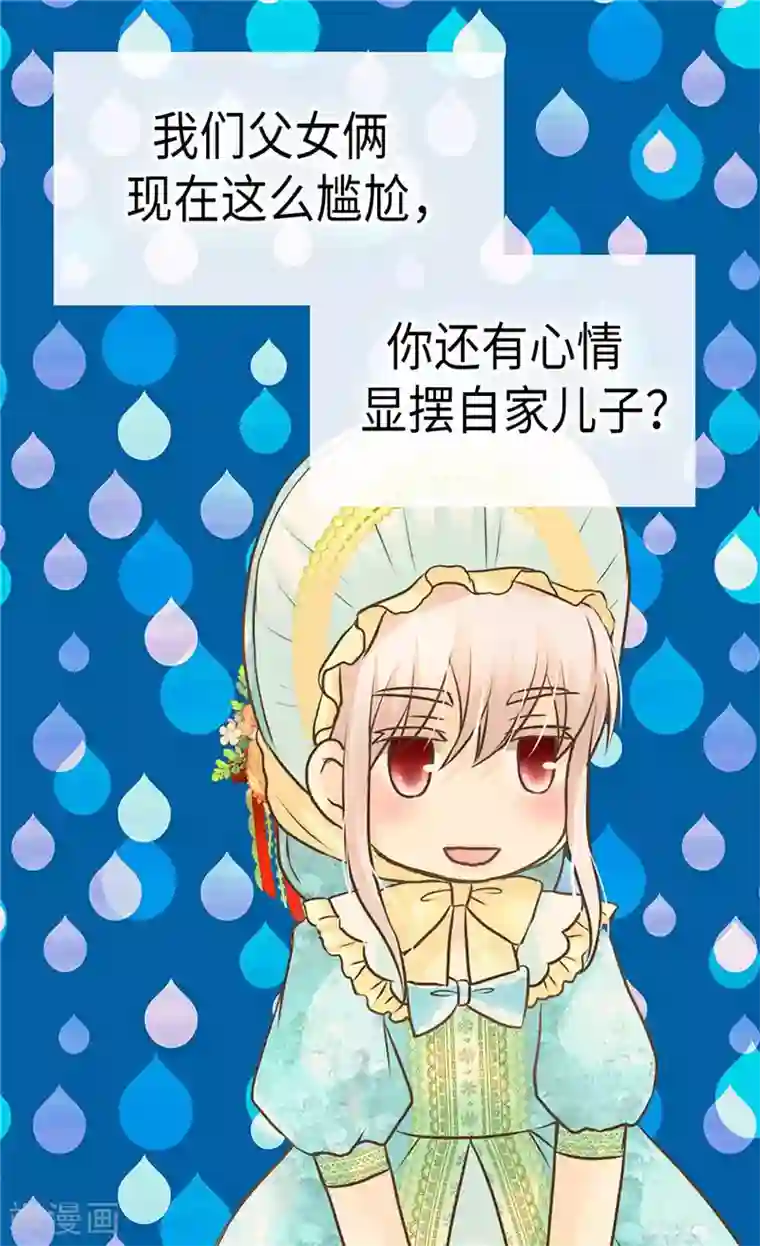 皇帝的独生女第232话 爸爸间的对决