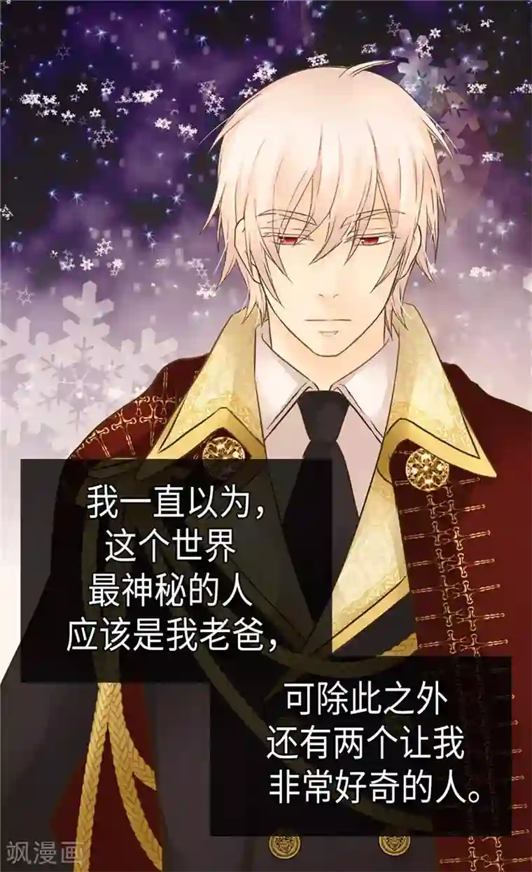 皇帝的独生女第233话 猜对我就告诉你