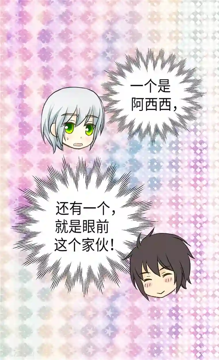 皇帝的独生女第233话 猜对我就告诉你