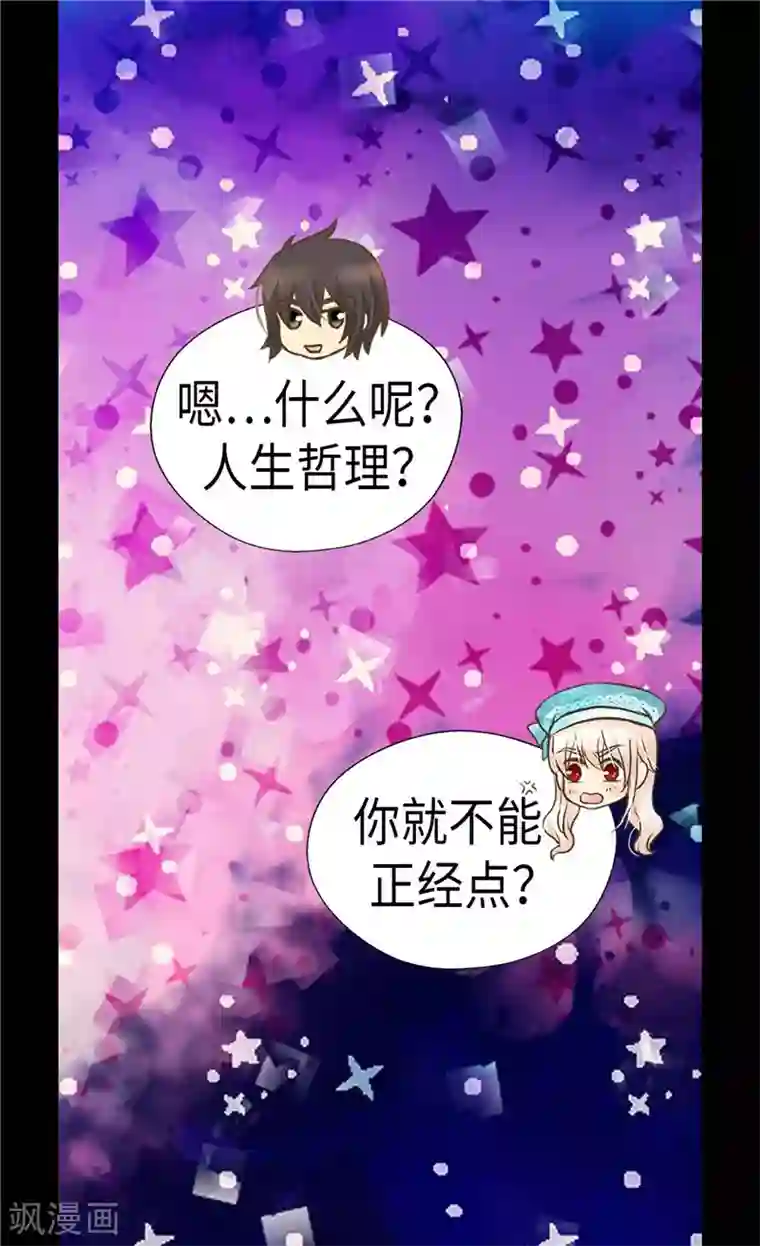 皇帝的独生女第233话 猜对我就告诉你