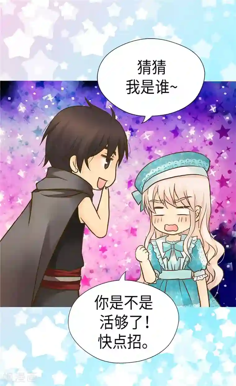 皇帝的独生女第233话 猜对我就告诉你