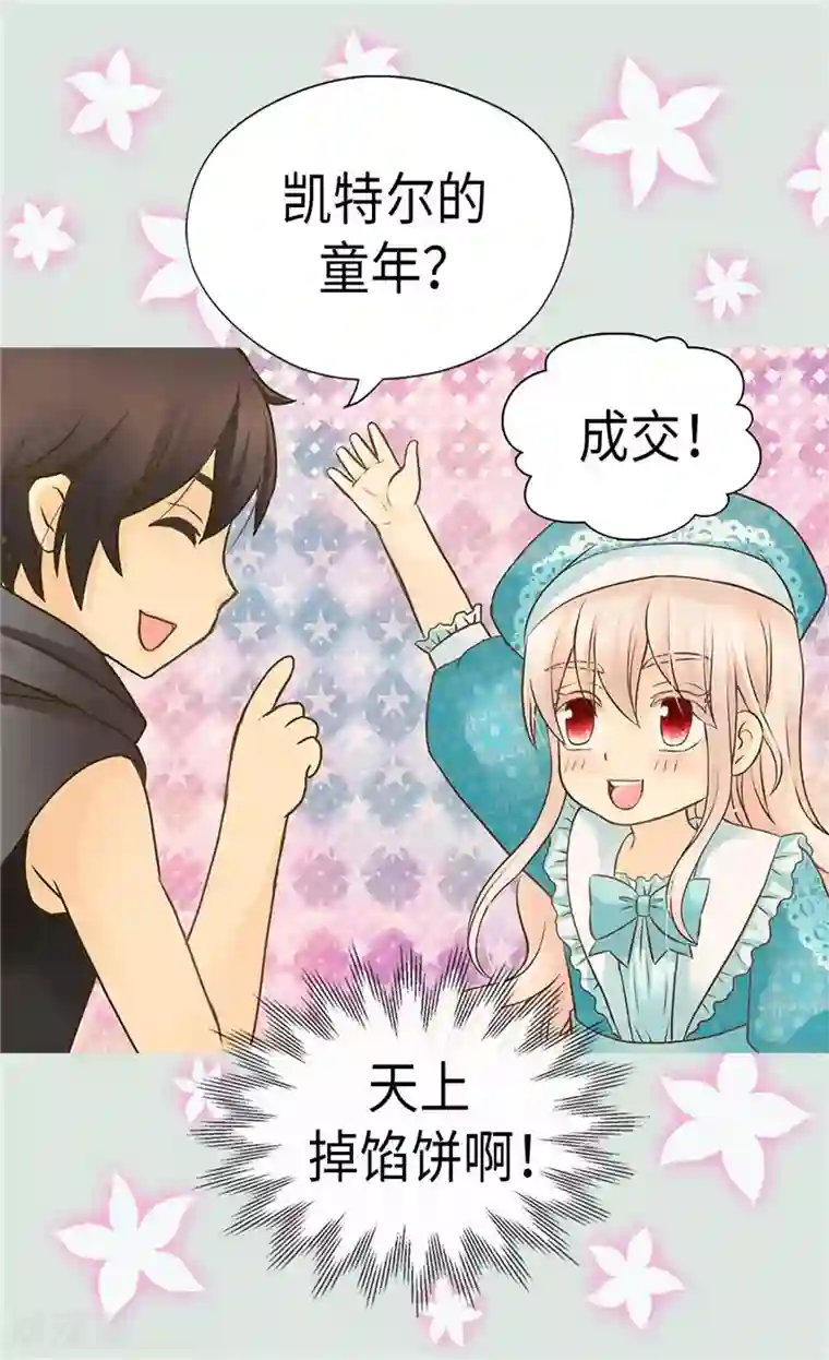 皇帝的独生女第233话 猜对我就告诉你