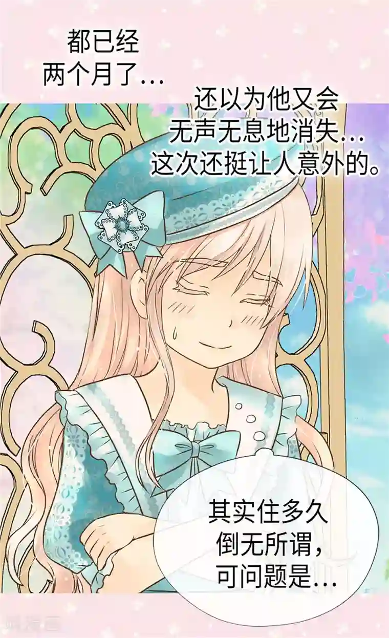 皇帝的独生女第233话 猜对我就告诉你