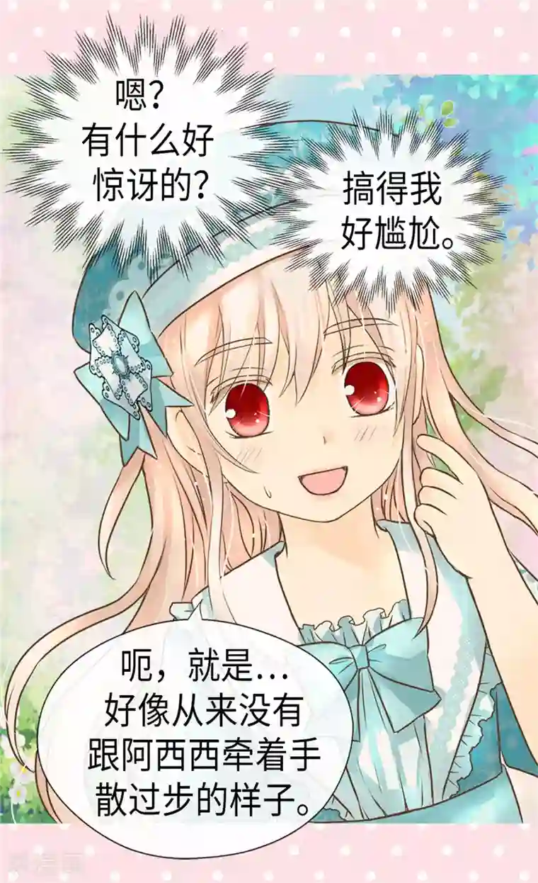 皇帝的独生女第234话 牵着我的手