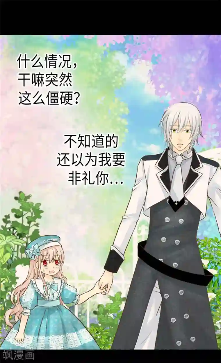 皇帝的独生女第235话 幸福的一琳