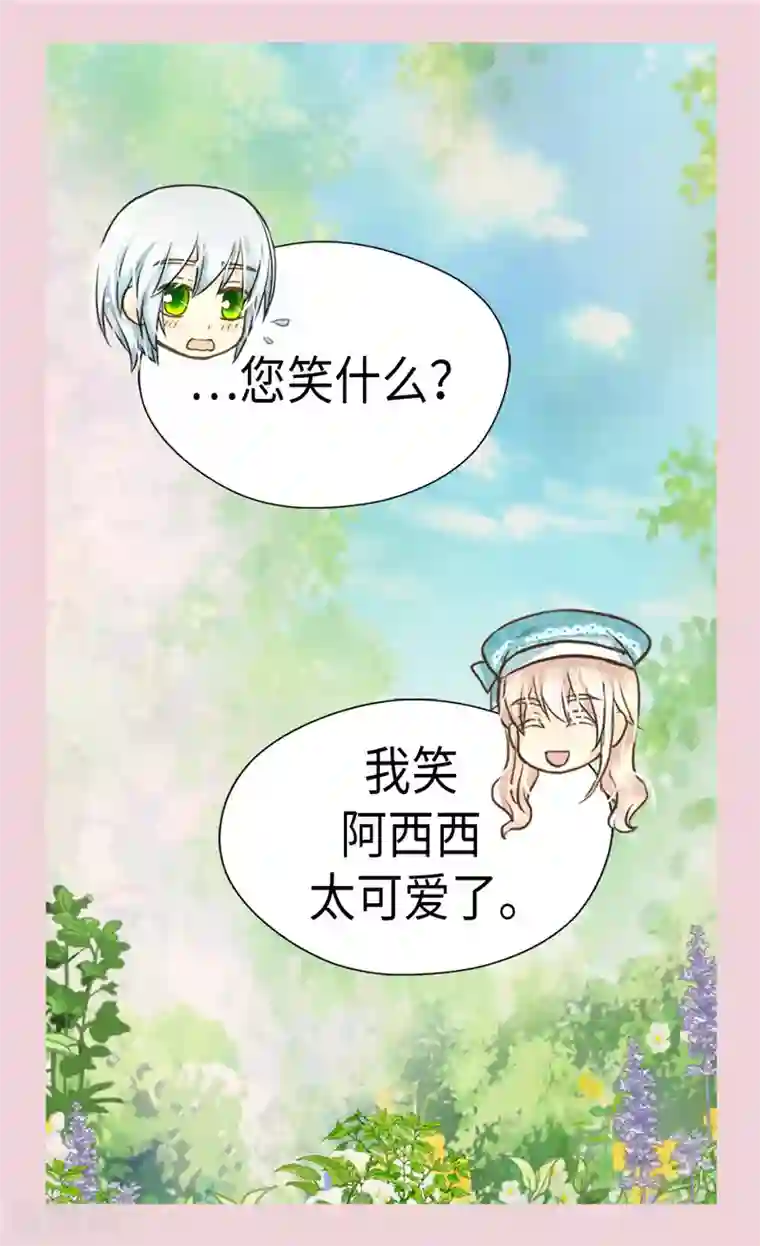 皇帝的独生女第235话 幸福的一琳