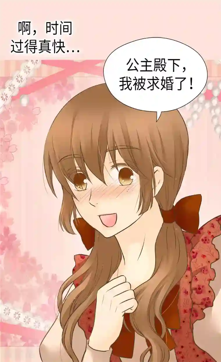 皇帝的独生女第235话 幸福的一琳