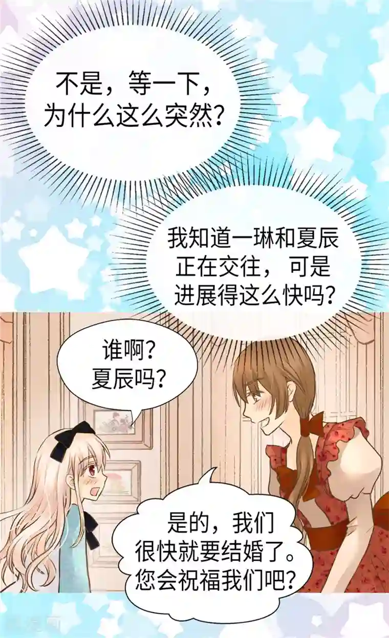 皇帝的独生女第235话 幸福的一琳