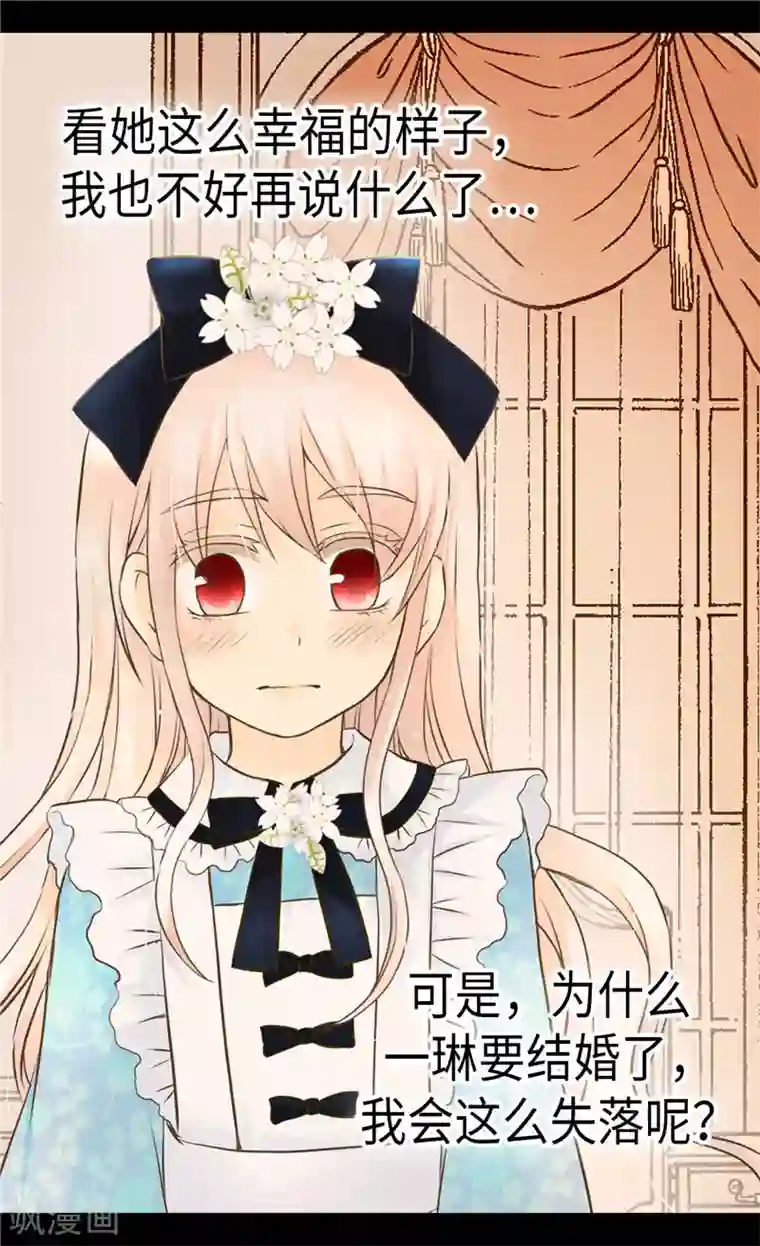 皇帝的独生女第235话 幸福的一琳