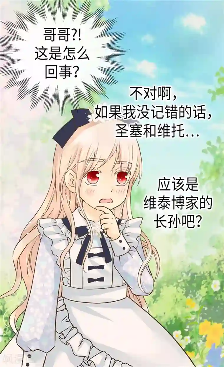 皇帝的独生女第236话 双胞胎的哥哥