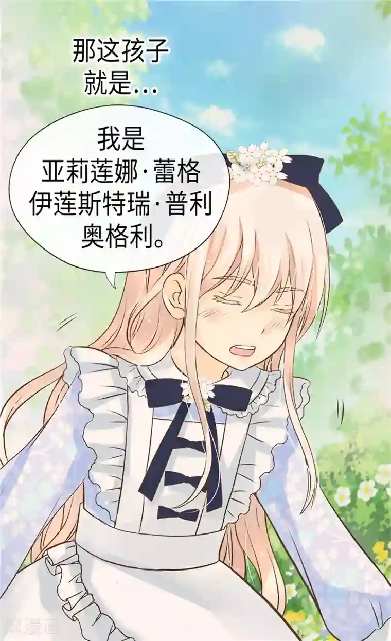 皇帝的独生女第236话 双胞胎的哥哥