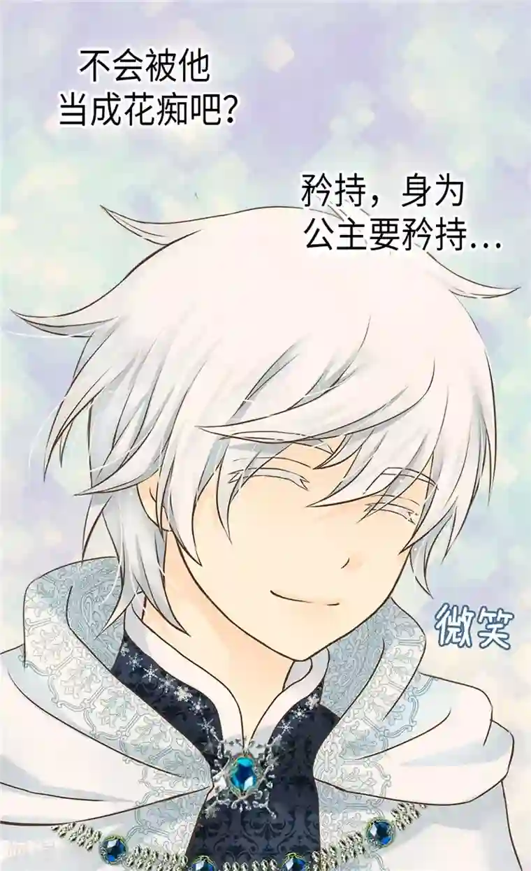 皇帝的独生女第237话 下一任皇帝