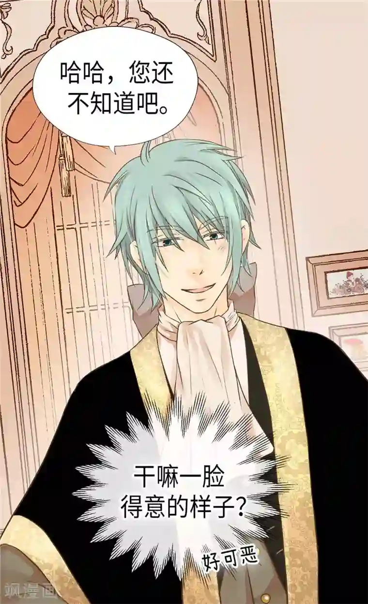 皇帝的独生女第238话 打破规则之人