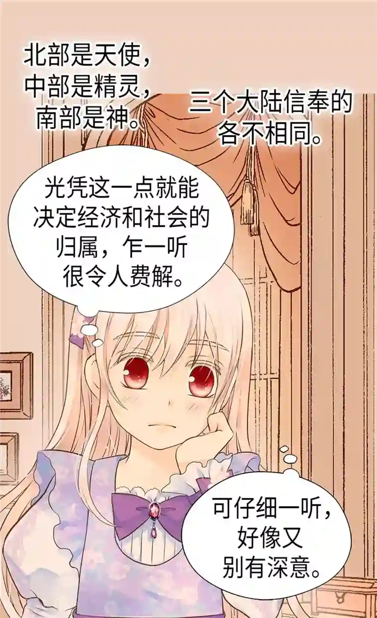 皇帝的独生女第238话 打破规则之人