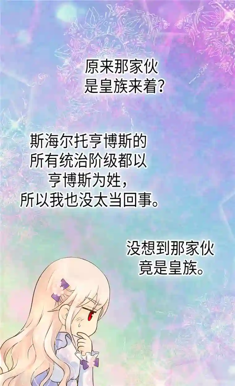 皇帝的独生女第238话 打破规则之人