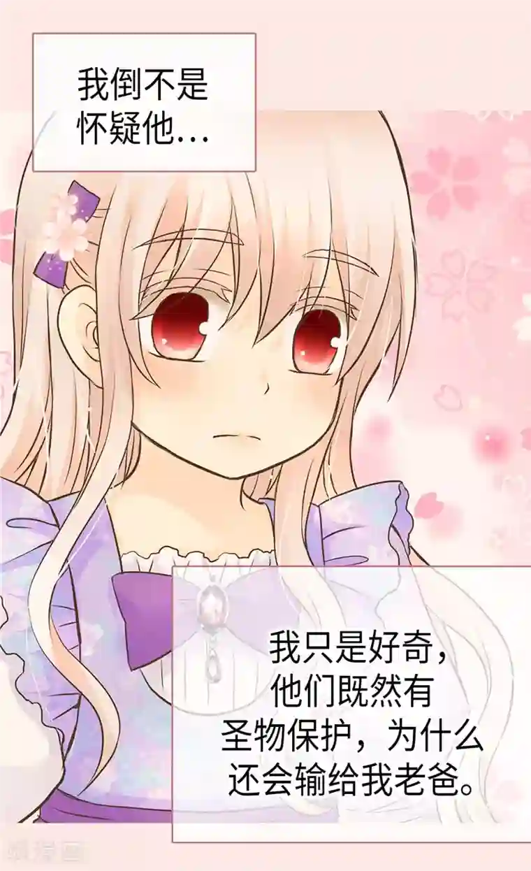 皇帝的独生女第238话 打破规则之人