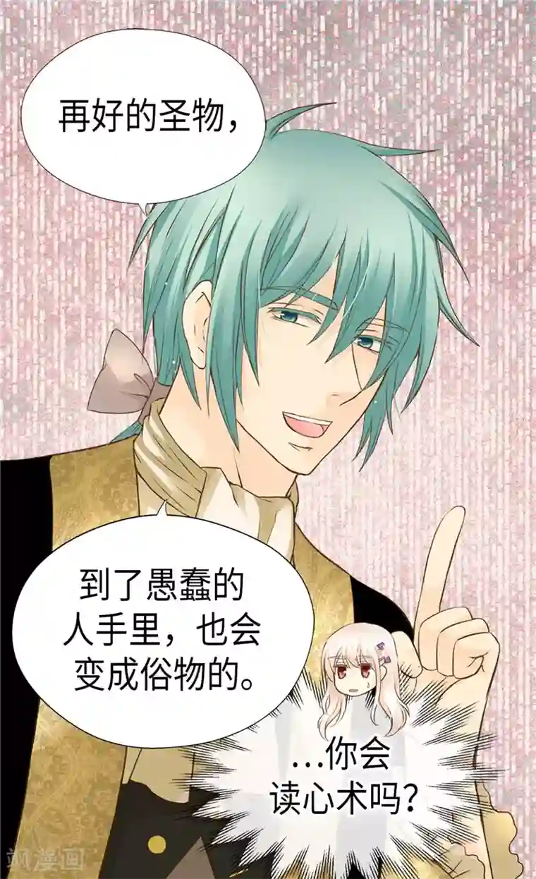 皇帝的独生女第238话 打破规则之人