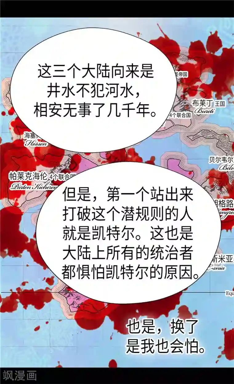 皇帝的独生女第238话 打破规则之人