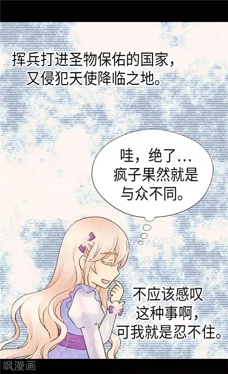 皇帝的独生女第238话 打破规则之人