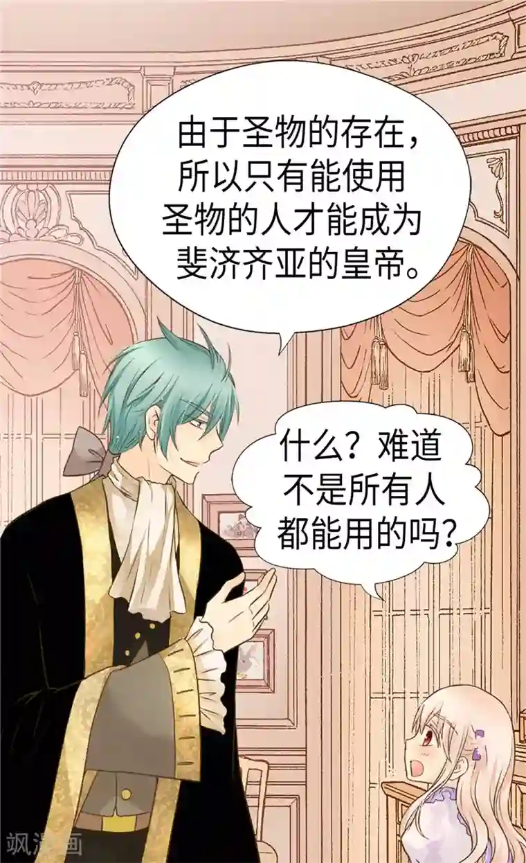 皇帝的独生女第238话 打破规则之人