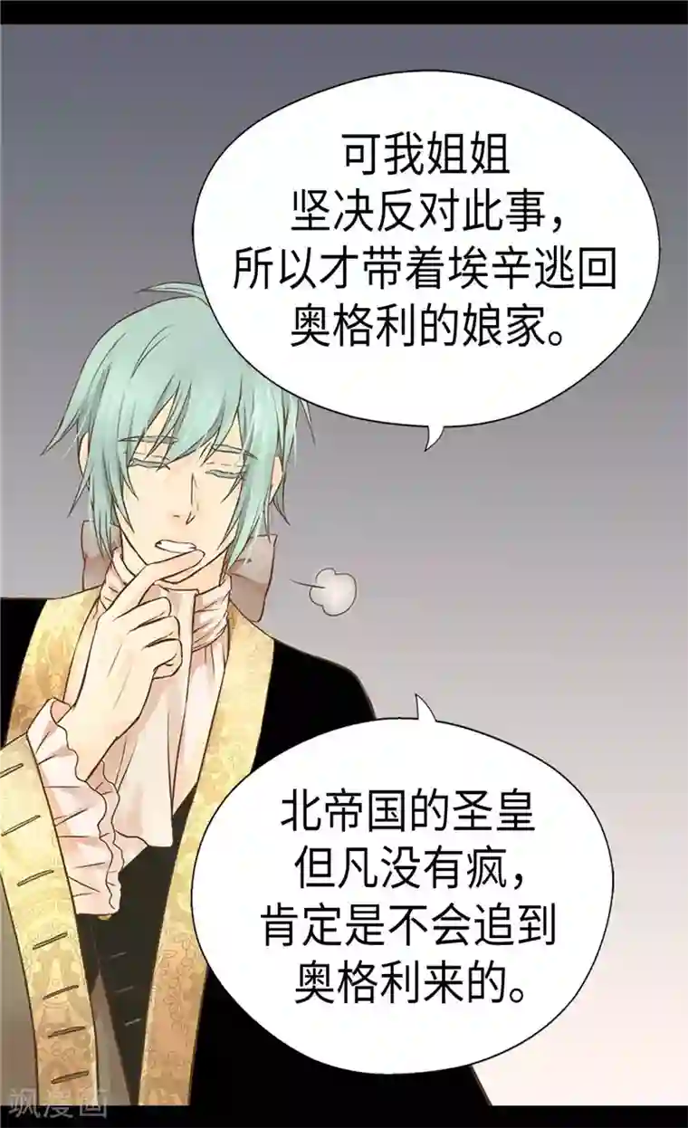 皇帝的独生女第238话 打破规则之人