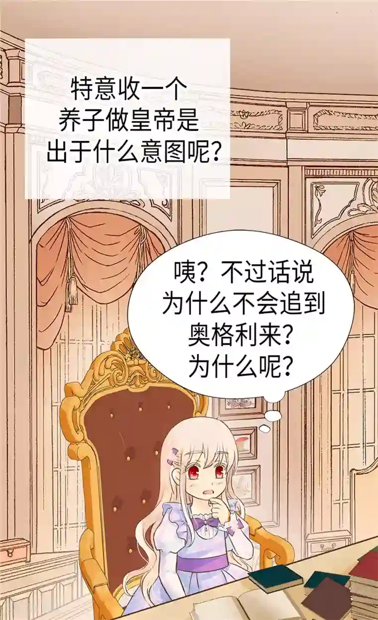 皇帝的独生女第238话 打破规则之人