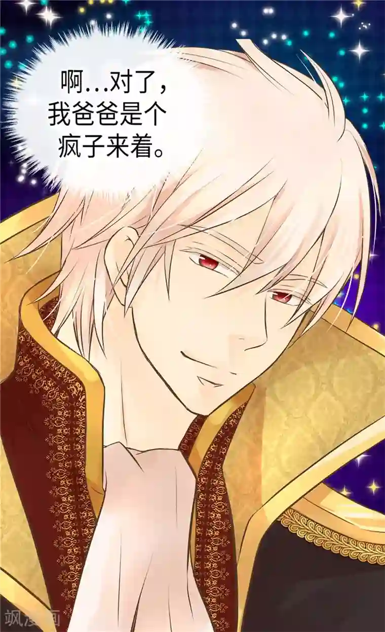 皇帝的独生女第238话 打破规则之人