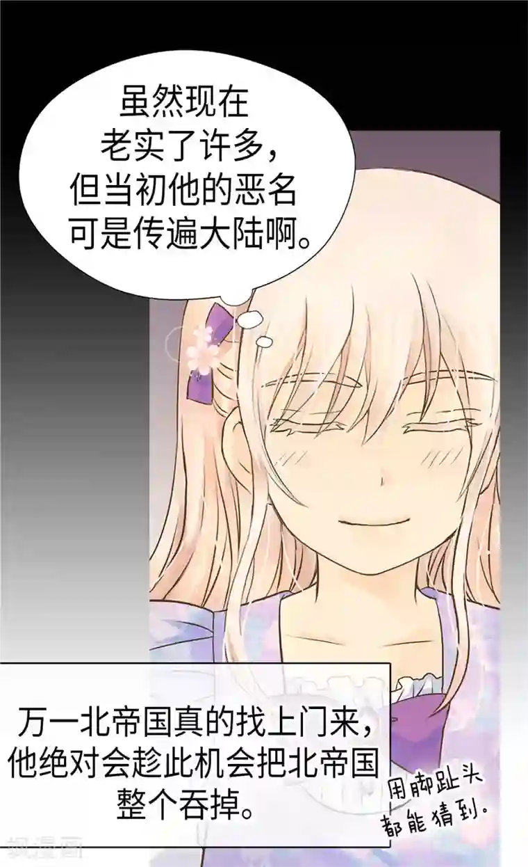 皇帝的独生女第238话 打破规则之人