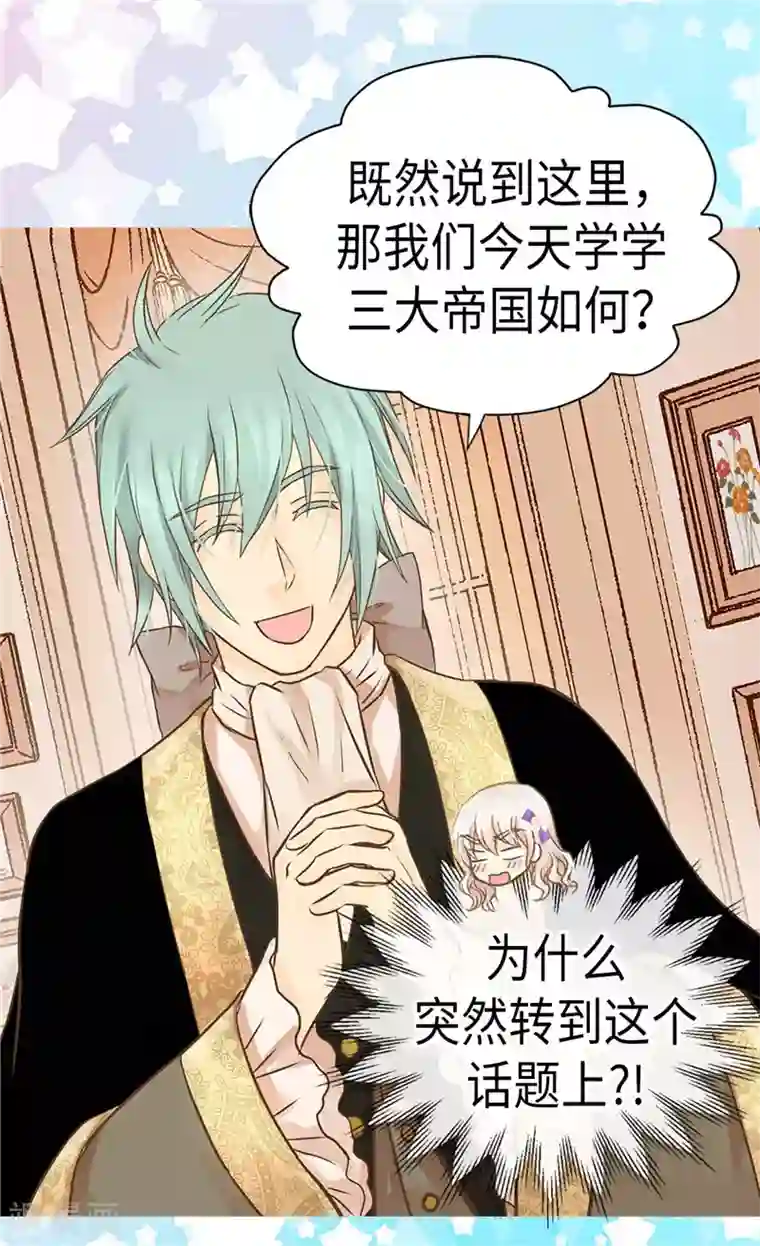 皇帝的独生女第238话 打破规则之人