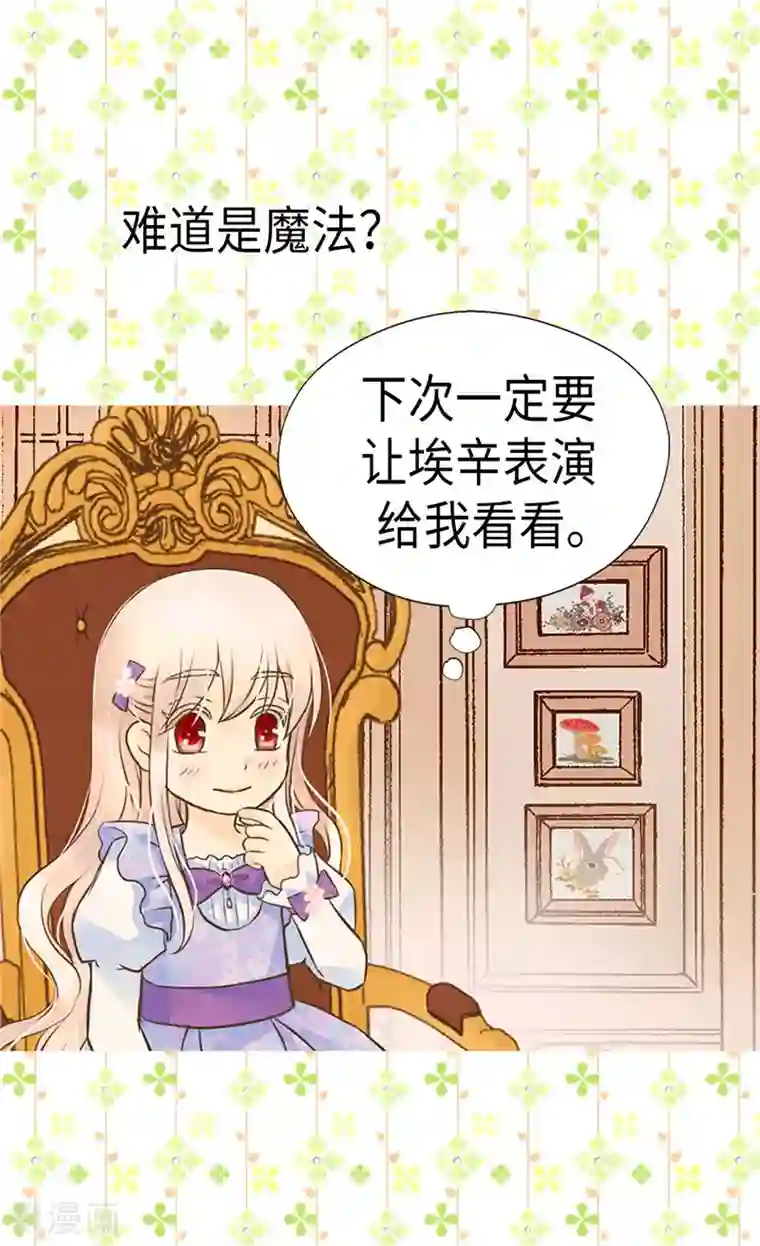 皇帝的独生女第239话 高贵的血统