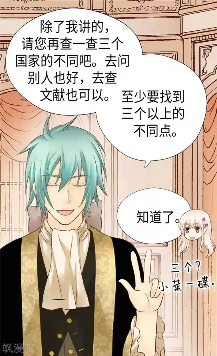 皇帝的独生女第239话 高贵的血统