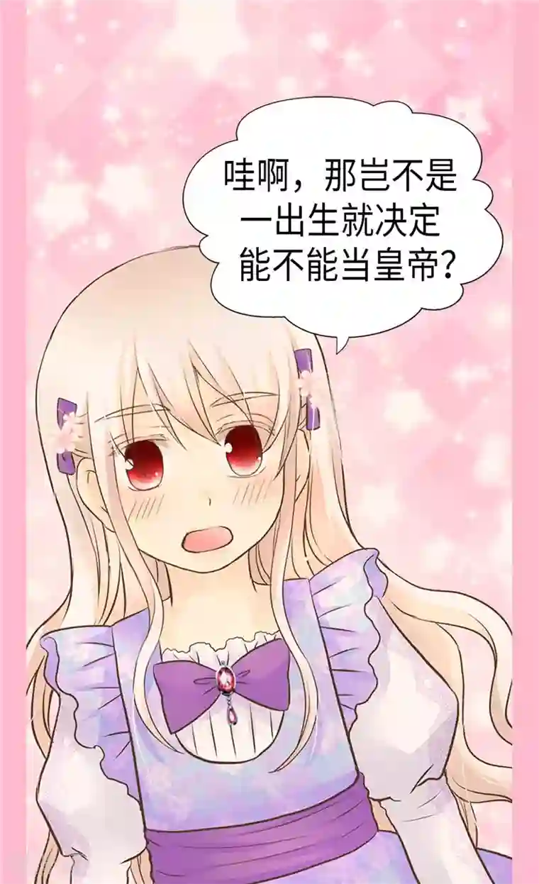 皇帝的独生女第239话 高贵的血统