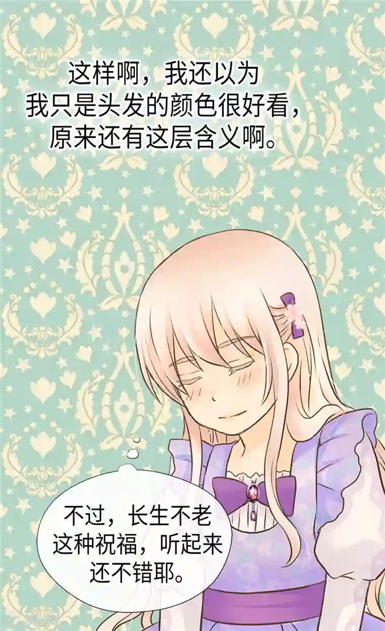 皇帝的独生女第239话 高贵的血统