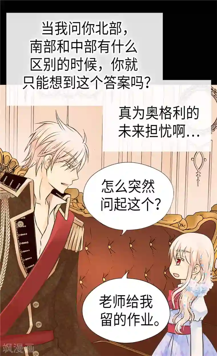 皇帝的独生女第241话 公主也要写作业