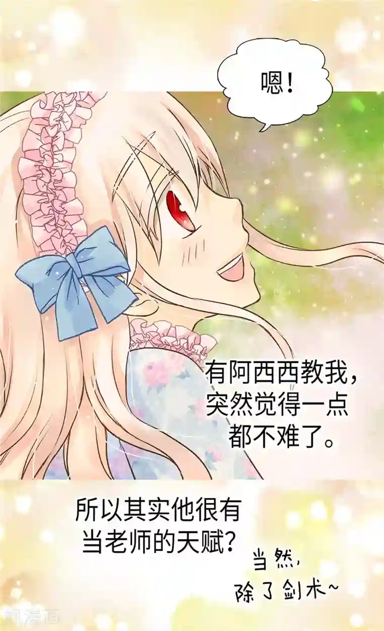 皇帝的独生女第243话 想和我跳舞就直说