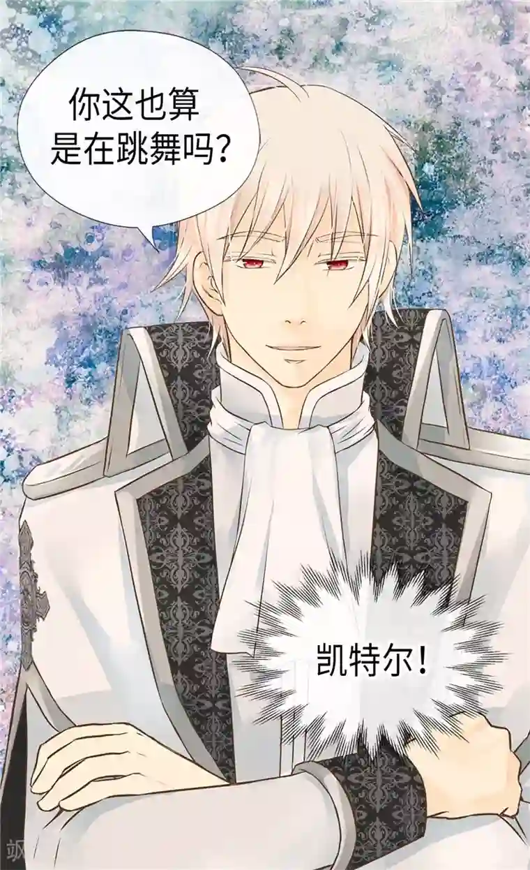 皇帝的独生女第243话 想和我跳舞就直说