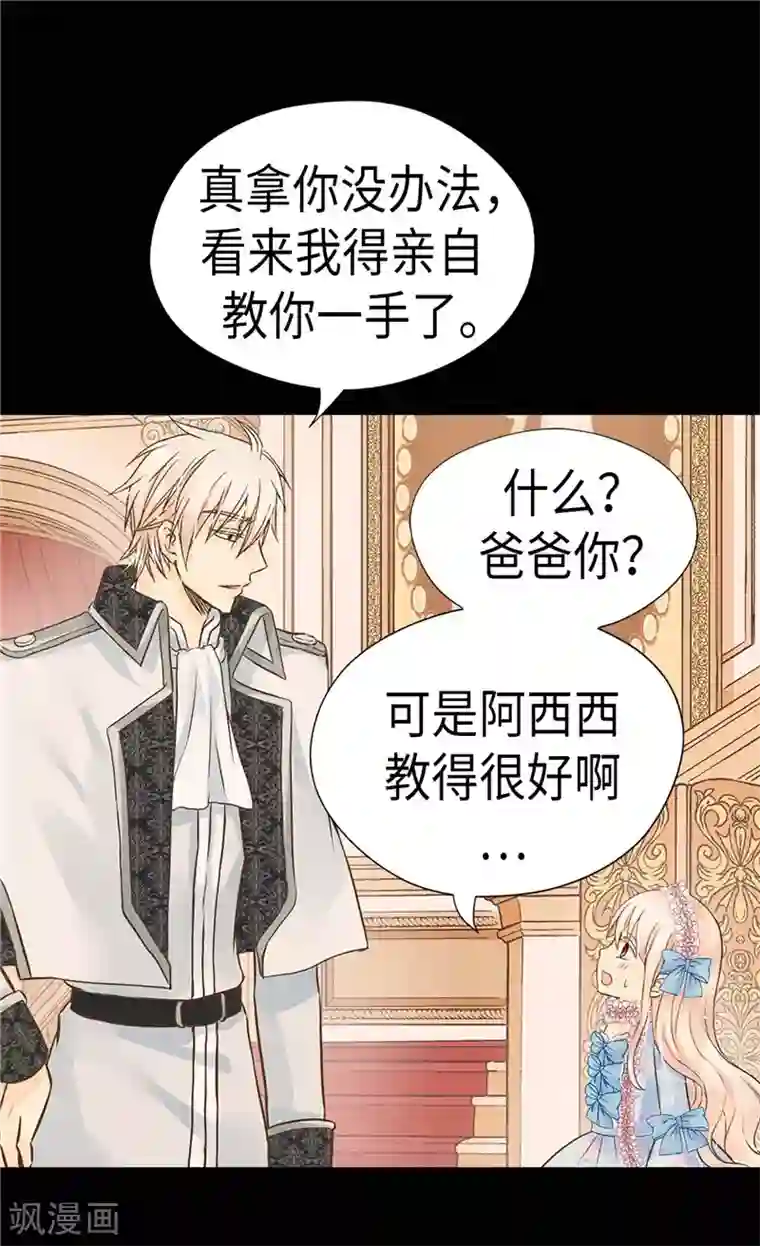 皇帝的独生女第243话 想和我跳舞就直说