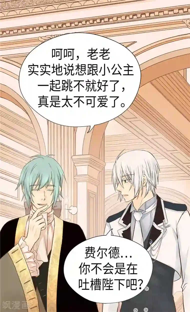 皇帝的独生女第243话 想和我跳舞就直说