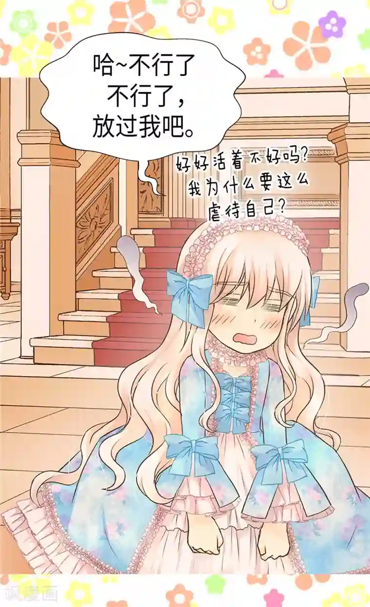 皇帝的独生女第243话 想和我跳舞就直说