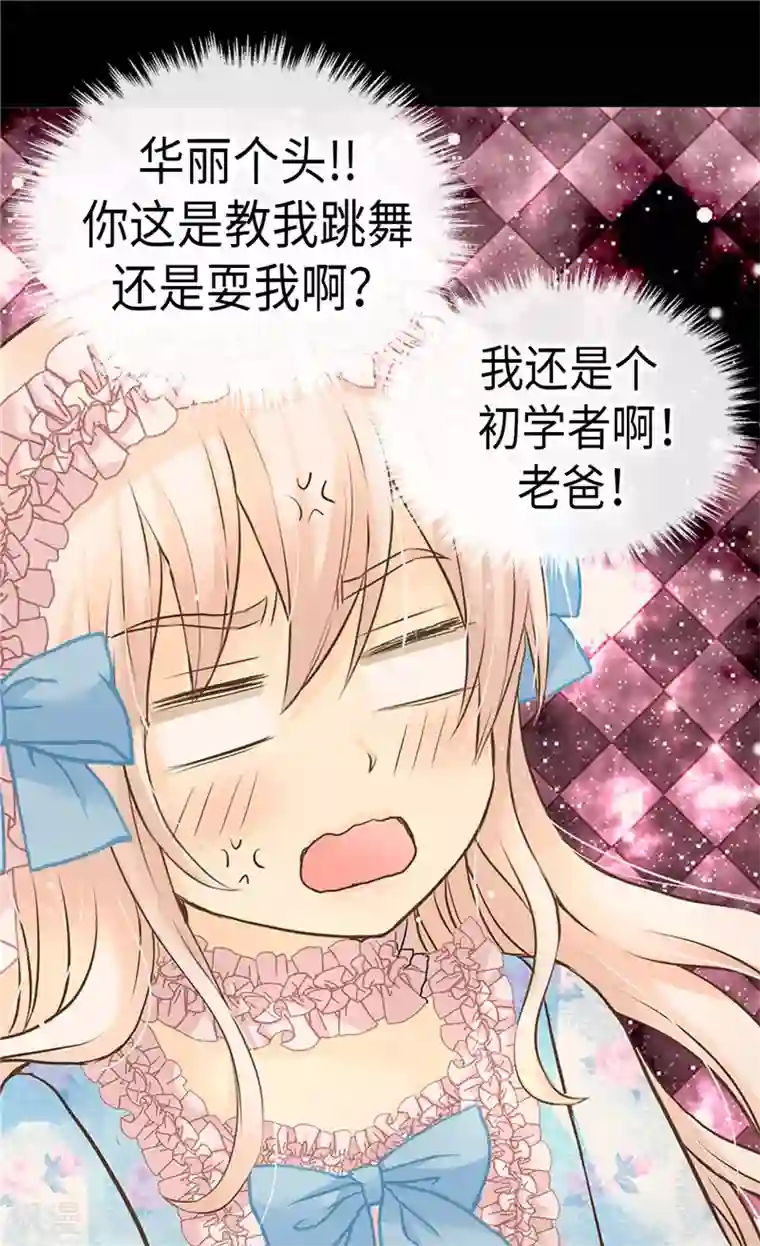 皇帝的独生女第243话 想和我跳舞就直说