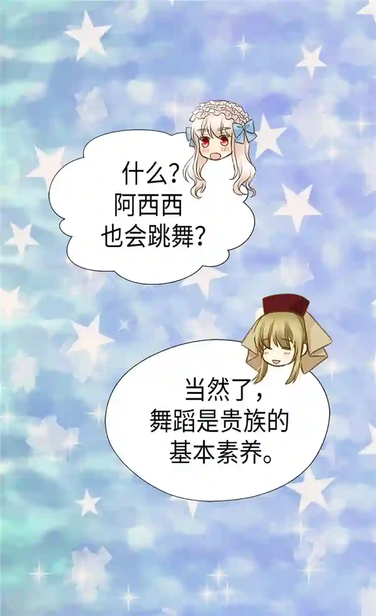 皇帝的独生女第243话 想和我跳舞就直说