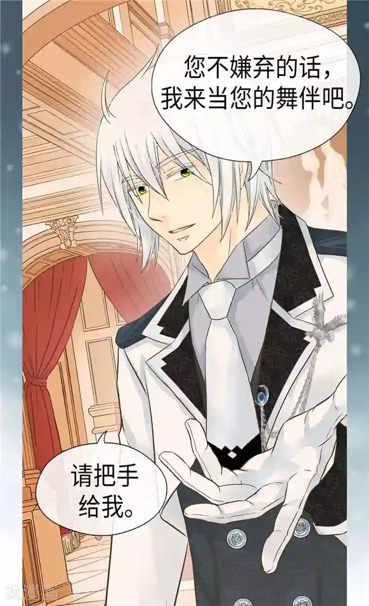 皇帝的独生女第243话 想和我跳舞就直说