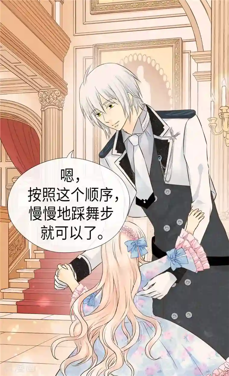 皇帝的独生女第243话 想和我跳舞就直说