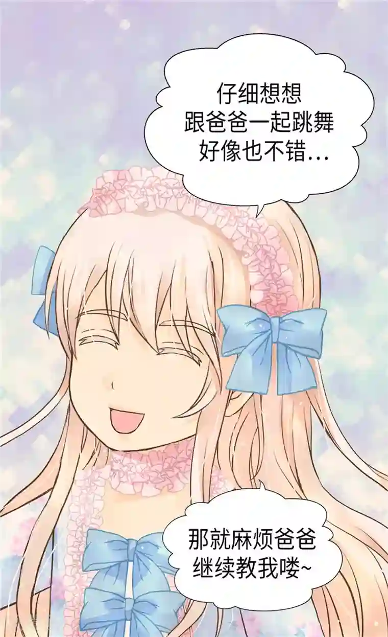 皇帝的独生女第244话 老爸退下！